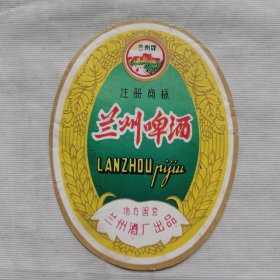 兰州啤酒酒标