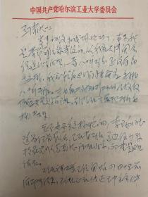 哈尔滨工业大学党委书记彭云改革开放初期信札3页，提及三中全会大得人心，我们党是很有水平的，四化是很有信心的以及哈尔滨工业大学六十周年校庆事宜。