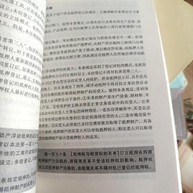 中华人民共和国物权法配套规定（实用注解版）