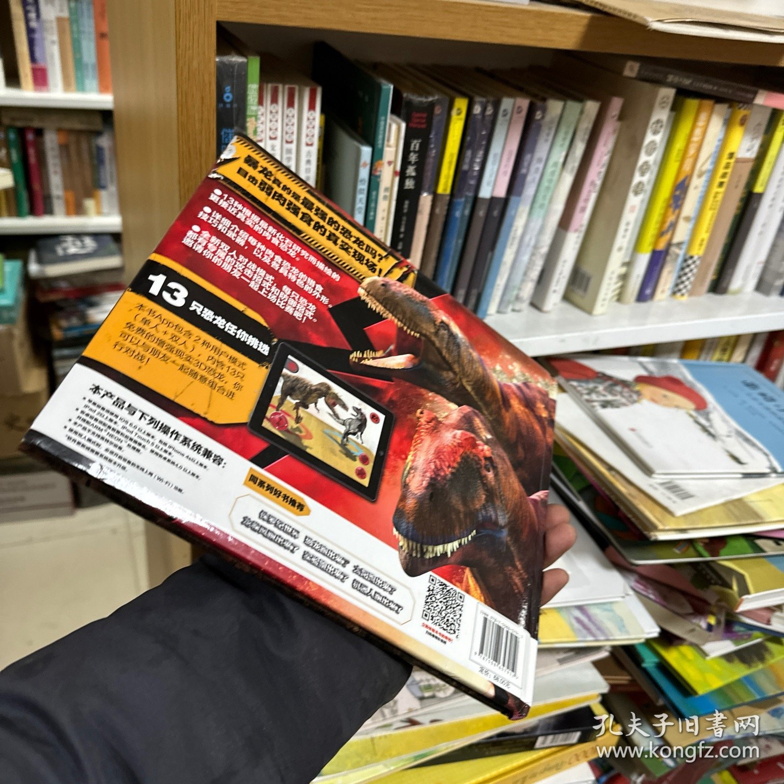 科学跑出来系列 恐龙争霸赛来了：超好玩的3D实境互动恐龙小百科