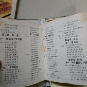天仙配…黄梅戏全剧,录音磁带,两盒装