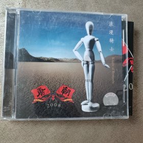 唐朝乐队2008专辑cd 唐朝 浪漫骑士CD 承诺 大风歌 追溯