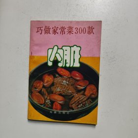 巧做家常菜300款