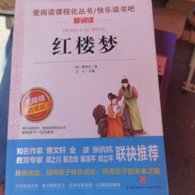 红楼梦