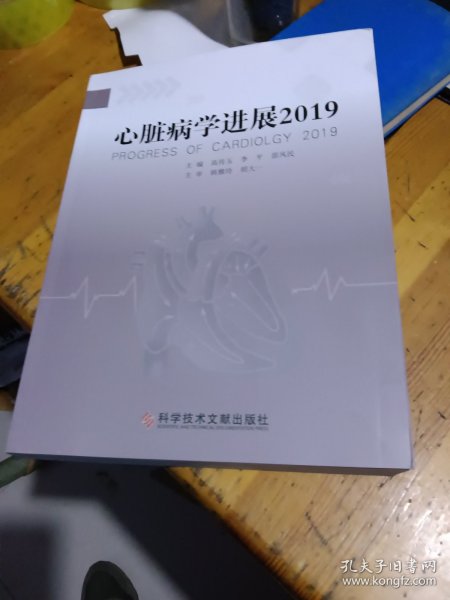 心脏病学进展2019