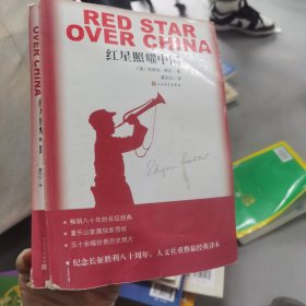 红星照耀中国