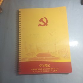 双联贺年明信片（十八大学习笔记）