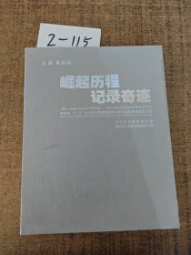 《崛起历程 记录奇迹》15DVD