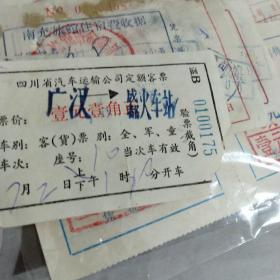 老客车票，四川广汉——成都火车站
