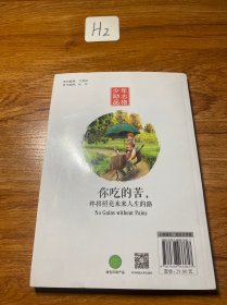 你吃的苦，终将照亮未来人生的路