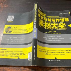 英文应试写作话题素材大全