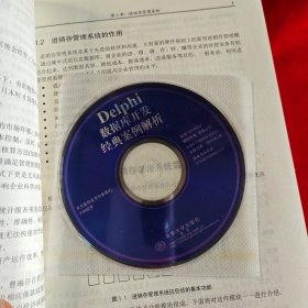 经典案例解析：Delphi数据库开发经典案例解析（珍藏版）