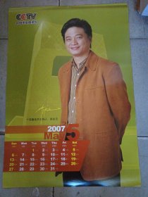 老挂历，2007年中国中央电视台主持人挂历。崔永元，编号72