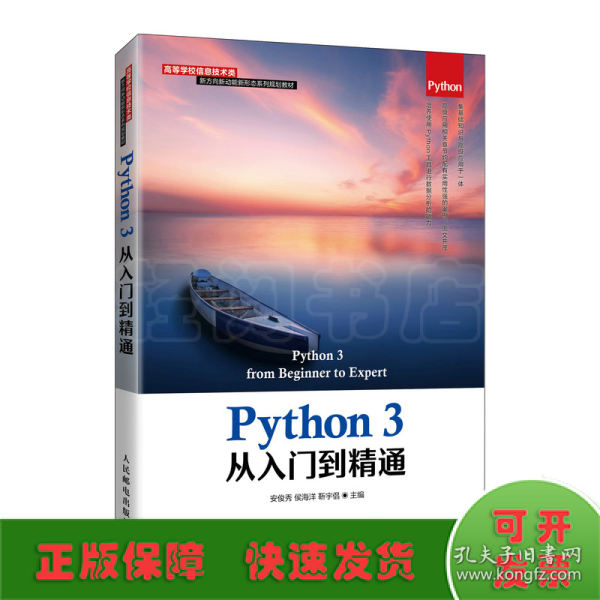 Python 3从入门到精通