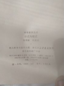 中学数学丛书