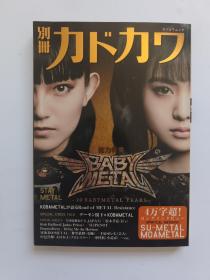 别册力ド力ワ BABYMETAL 写真杂志