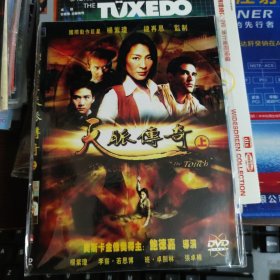 天脉传奇（上下） 2DVD