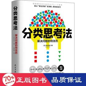 分类思法 管理实务 ()铃木进介