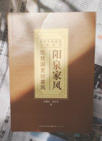阳泉家风廉吏文化丛书 阳泉家风（2本） 平定廉吏（4本）盂县廉吏（4本）全套丛书10本