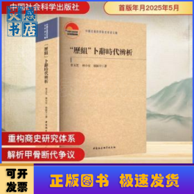 “历组”卜辞时代辨析