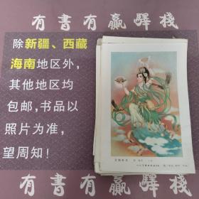 年画缩样散页：女娲补天