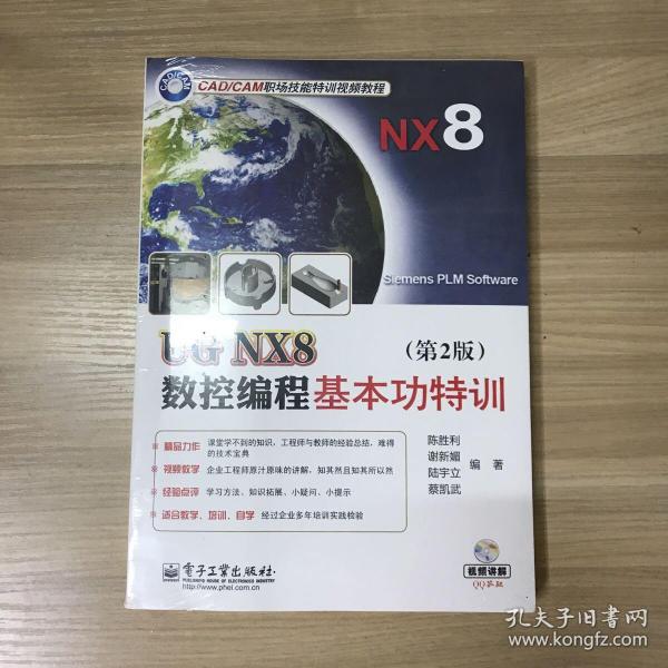 UG NX8数控编程基本功特训