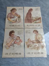 一九五四年，苏联儿童卫生挂图，一套四张