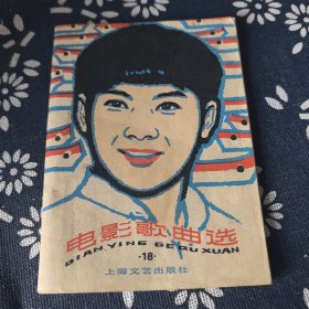 电影歌曲选