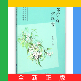 不学诗何以言