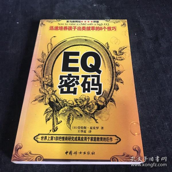 EQ密码