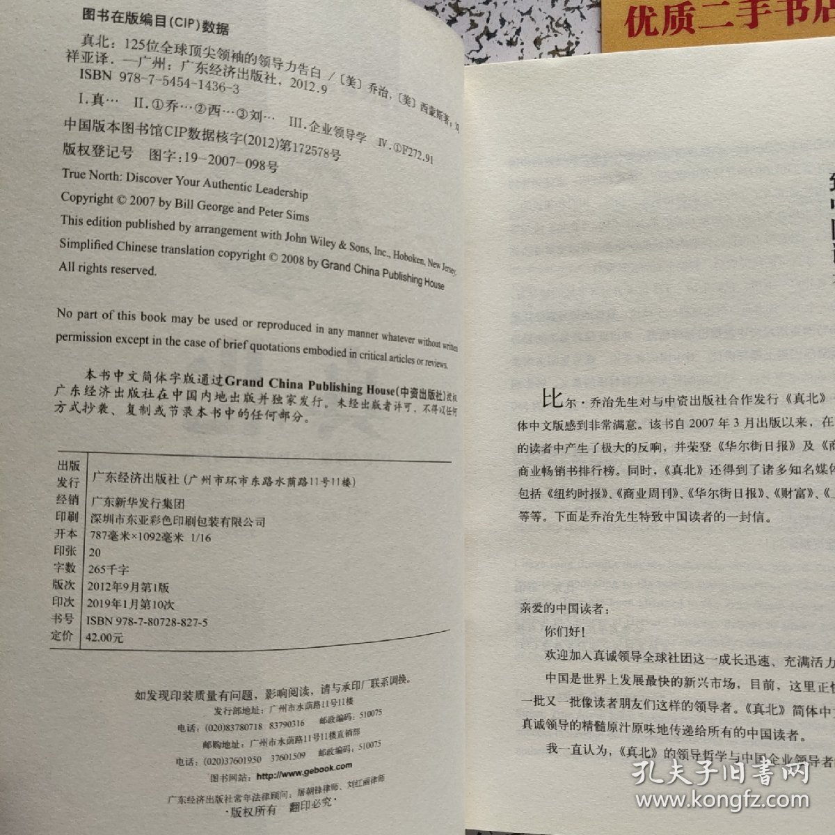 真北：125位全球顶尖领袖的领导力告白