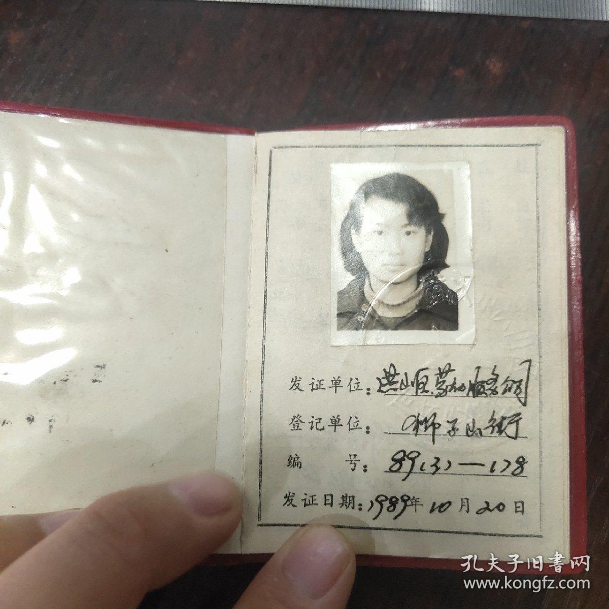 武汉市城镇待业人员证 ——洪山区
