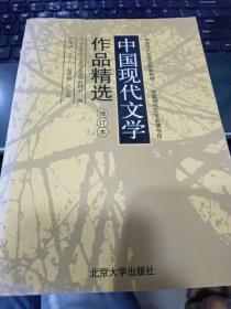 中国现代文学作品精选