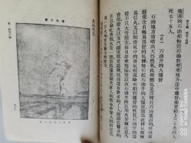 民国原版（1928年），国难后第一版《少年自然科学丛书•燃料 食料》，大量插图，“松江私立正心女中”藏书章！