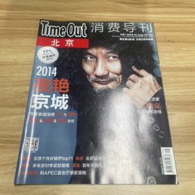 Time Out消費導刊2014年第25期