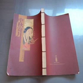 中秋寄月