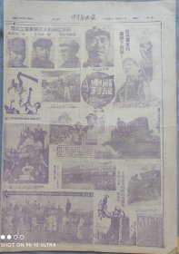 民国创刊号《解放画刊》第一期附《北平解放报》当日报