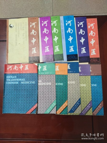 河南中医1991年1--6.1993年1--6共12本合售