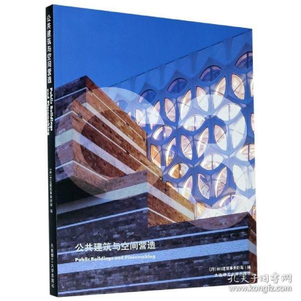 公共建筑与空间营造景观与建筑设计系列