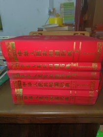 中华人民共和国药典（2015年版 一部、一部增补本、二部、三部、四部）