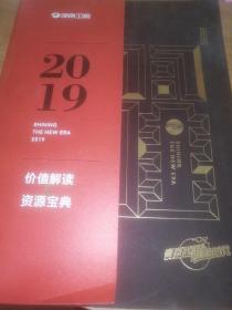 湖南卫视2019价值解读资源宝典