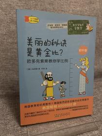 美丽的秘诀是黄金比