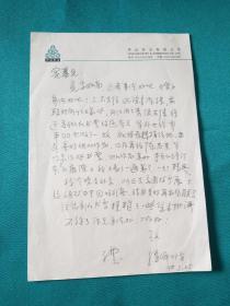 内蒙古美术家协会副主席著名版画家周胜华先生信札
