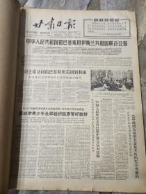 早期老报纸：1966年四月《甘肃日报》