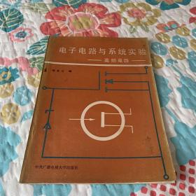 电子电路与系统实验-高频电路