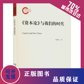 《資本論》與我們的時代 9787224145267