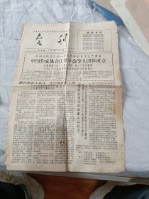 1960年 江苏省文学艺术工作者第三届代表大会会刊一份 全网独家一周左右发货