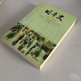 日本史：1600~2000