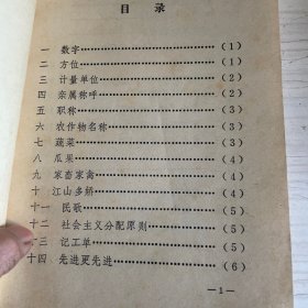 工农识字课本