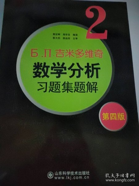 6.n.吉米多维奇数学分析习题集题解（2）（第4版）